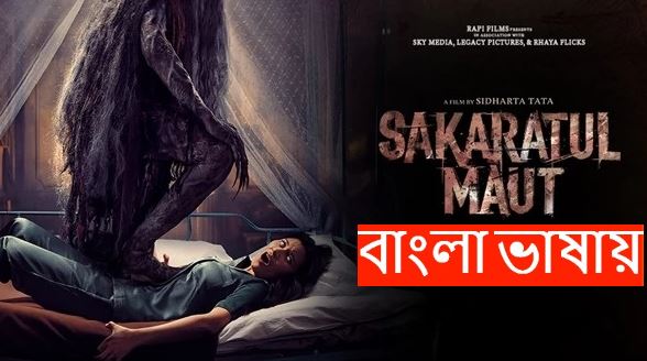 Sakaratul Mau (2025) Bengali Dubbed Horror WEB-DL 720P