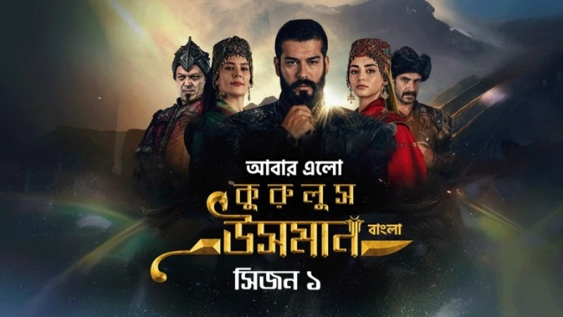 Kurulus Osman S01E101-105 Final Bengali Dubbed ORG Turkish Drama WEB-DL 1080P download